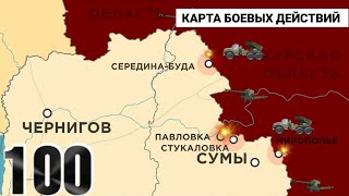 100 дней война в Украине: Актуальная карта боевых действий