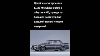 Машины от тюнинг ателье про которые многие не знали #машина #automobile #амг #amg #шелби #автомобили