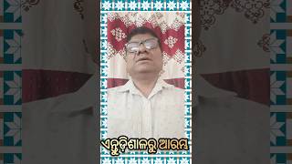 ଏନ୍ତୁଡ଼ିଶାଳରୁ ଆରମ୍ଭ #pleasesubscribe #ହୃଦୟ ସ୍ପର୍ଶୀ ଗୀତ #song #viralvideo