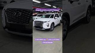 Hyundai Palisade напрямую из Кореи готовится к отправке клиенту KoreaBlizko.