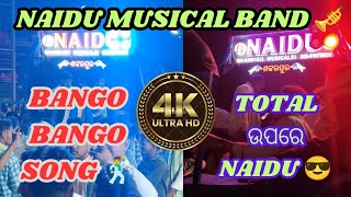 NAIDU MUSICAL BAND 🎺 / BANGO BANGO BANGO SONG 🕺/ TOTAL ଉପରେ NAIDU MUSICAL 😎/4KUHD 🔥 /#naidumusical