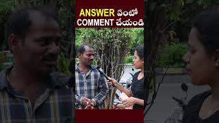 Answer Comment Box Lo Undhi | #ytshorts  | PMR News