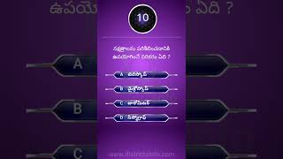 Gk Questions In Telugu || Telugu Quiz 334 || Interesting unknown facts || #shorts #interestingfacts