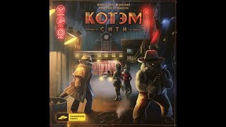 Играем в настольную игру Котэм Сити (Catham City)