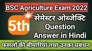 Bsc Ag 5th semester objective question answer||फसलों में लगने वाले रोग||bsc agriculture exam 2022