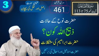 ذبیح اللہ کون ؟ || Molana Muhammad Aslam Hazarvi