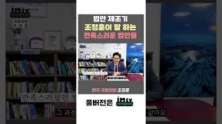 법안 제조기 조정훈이 말하는 만족스러운 법안들