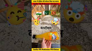 India VS Pakistan VS China #challenge 💪#shortfeed #viralshort #indvspak #youtubeshorts