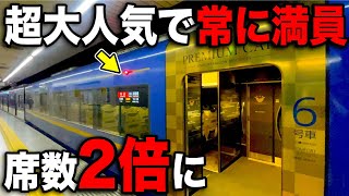 本数増やしても常に満席！大手私鉄の"大人気豪華列車"がスゴい ！