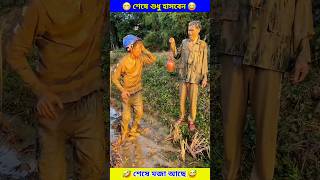 স্ক্রু-ড্রাইভার নাটকে মটরসাইকেল নিয়ে কাদার ভিতর ফেলে দিলো 😂 #shorts #youtubeshorts #tiktok