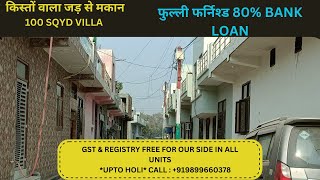 100 गज का Villa इतने कम दाम में, Independent house in greater Noida villa in Noida extension.