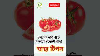 নিয়মিত স্বাস্থ্য টিপস | Regular Health Tips