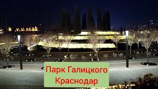 С Новым годом Краснодар! Парк Галицкого январь 2021 Переезд в Краснодар