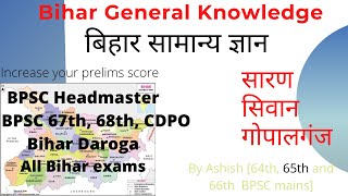 Bihar General Knowledge ---Saran Division for BPSC Headmaster, 67th, 68th BPSC, Bihar Daroga