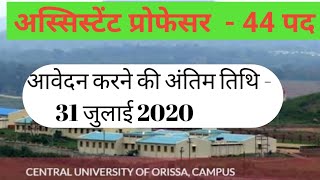 assistant professor vacancy 2020 odisha ।assistant professor vacancy 2020