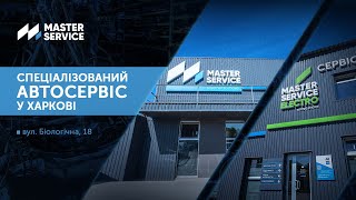 Спеціалізований автосервіс у Харкові за адресою: вул. Біологічна, 18 #masterservice #стохарків