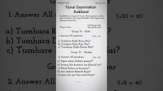 Fainal Examination = Aakhirat