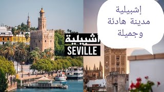 #الهجرة الى#اسبانيا🇪🇦، الكراء في نواحي إشبيلية، مشيت بويبلو جميل إسمه la Reconada sevilla y  cañamo