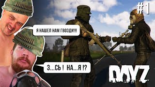 Лелик и Болик пытаются выжить PART 1 / DayZ