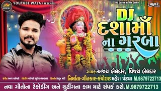 DJ Dashma na Garba | New Dashma garba song | Ajay beldar new song| Vijay beldar new song . Gujarati