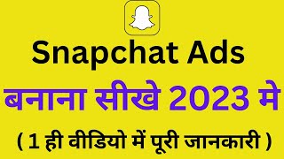 How to create SnapChat Ads step by step For Beginners 2023 | Snapchat Ads Tutorial in Hindi 2023