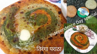 Tiranga paratha/तिरंगा पराठा/Independence Day special recipe/Healthy and tasty paratha by Rasoi Rani