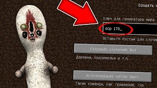 НИКОГДА НЕ ИГРАЙ НА СИДЕ СКУЛЬПТУРА В МАЙНКРАФТ ! SCP-173 MINECRAFT СТРАШНЫЙ СИД 1.12.2 👻