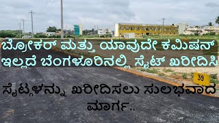 ಬ್ರೋಕರ್ ಮತ್ತು ಯಾವುದೇ ಕಮಿಷನ್ ಇಲ್ಲದೆ ಬೆಂಗಳೂರಿನಲ್ಲಿ ಸೈಟ್ ಖರೀದಿಸಿ #ಬೆಂಗಳೂರು #Real estate #Time with CS