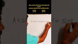 percentage question ll प्रतिसत प्रश्न #math #ssc #governmentexam #2023