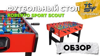 Настольный футбол Roberto Sport Scout #кикер #настольныйфутбол #футбольныйстол