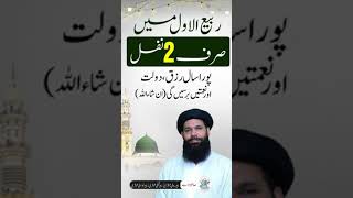 Rizq, Dolat Aur Naimatein Ki Barish | Rabi ul Awal Mein Khas Amal #shorts​ #ubqari #rabiulawal #yt