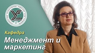 ПГУПС. Что будет дальше? / Кафедра МЕНЕДЖМЕНТ И МАРКЕТИНГ