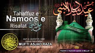 Tahaffuz e Namoos e Risalat ﷺ Par Huzoor Qaid e Millat Ka Bayan Mufti Asjad Raza Khan Qadri