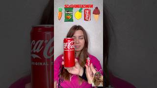 PILIH COCA-COLA BESAR ATAU KECIL? #funny #shorts