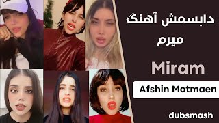 دابسمش های آهنگ میرم از افشین مطمئن - Afshin motmaen - miram