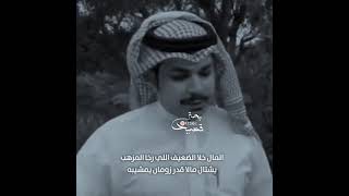 فهد الشهراني " من راح للمصلحه "