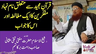 Social Media Scholars ka Quran e Majeed se Mutalliq Awam ko gumrah karne k liye ek Mughalta