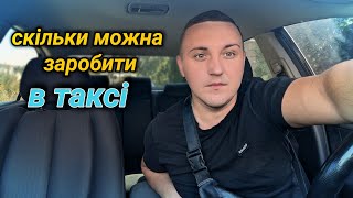 Зміна в таксі в дощ | Знову дорожчає газ.