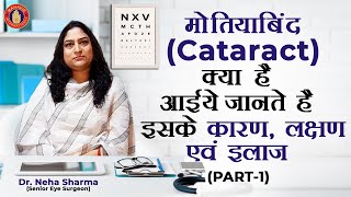 What are the Causes of Cataract ? | मोतियाबिंद क्या है | Mahavir International Delhi