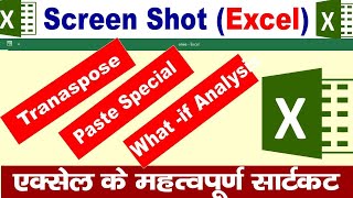 How to Take Screen Shot in Excel | Transpose in Excel | Excel Shortcut | MS Excel Shortcut|