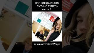 КОГДА СТАЛО СКУЧНО ГУЛЯТЬ часть 5  #социофобия #юмор #питер #антисоциофобия