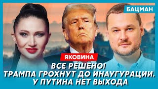 Яковина. Точная дата конца войны, зачем Путин пьет мочу Моди, вторжение России в Литву