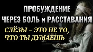 ТЁМНАЯ СТОРОНА ДУХОВНОГО ПРОБУЖДЕНИЯ, О КОТОРОЙ НЕ ГОВОРЯТ