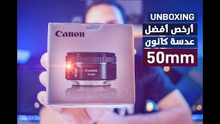 Canon lens 50mm review  أرخص وأفضل عدسة كانون لتصوير الفيديو رهيبة