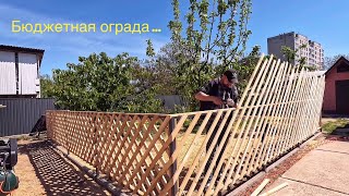 Ограда из декоративной решётки ( штакетник)