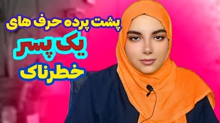 دروغ های که پسرا تو رابطه میگن|کشف دروغ پسرها تو رابطه|جذب دختر|