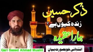 Imam Hussan R.W /Zekar e Hussan /Lateast bayan /Qari Saeed Ahmad Muaini