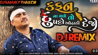 Kafan  na male to dupatto odhadi dejo જીગ્નેશ કવિરાજ ન્યૂ સોન્ગ 2023 dj remix sanjay thakor