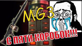 MG3 - МОЙ!!!!!!