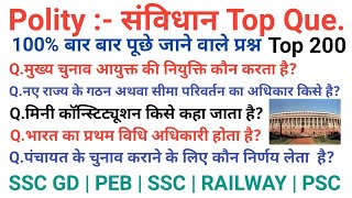 Top : 200 | Top  polity Gk | Top  Savidhan Question | polity gk Quiz | polity top question  answe